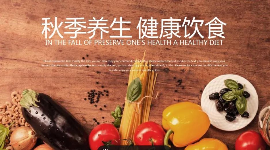 秋季养生，健康饮食